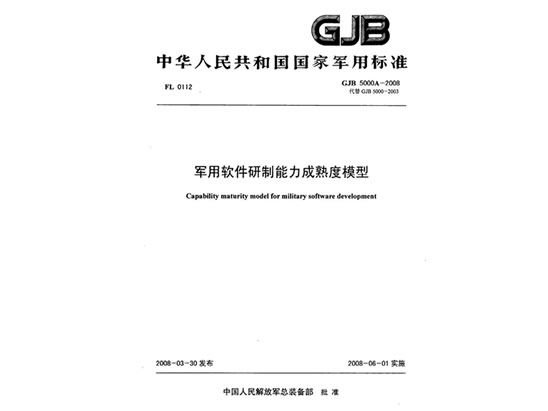 GJB5000A